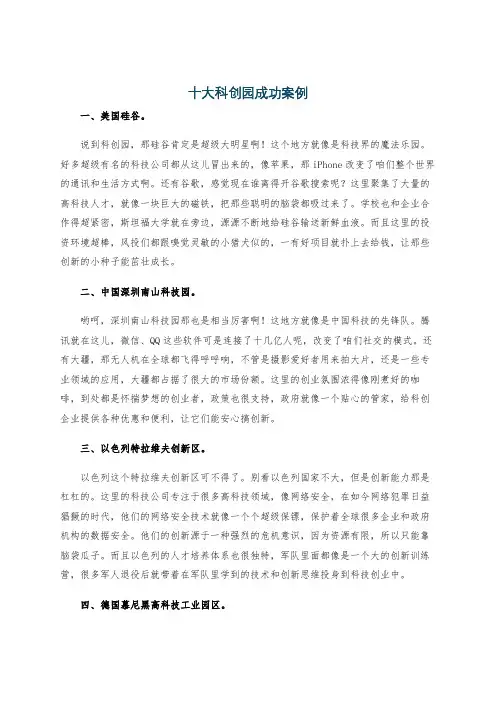 十大科创园成功案例