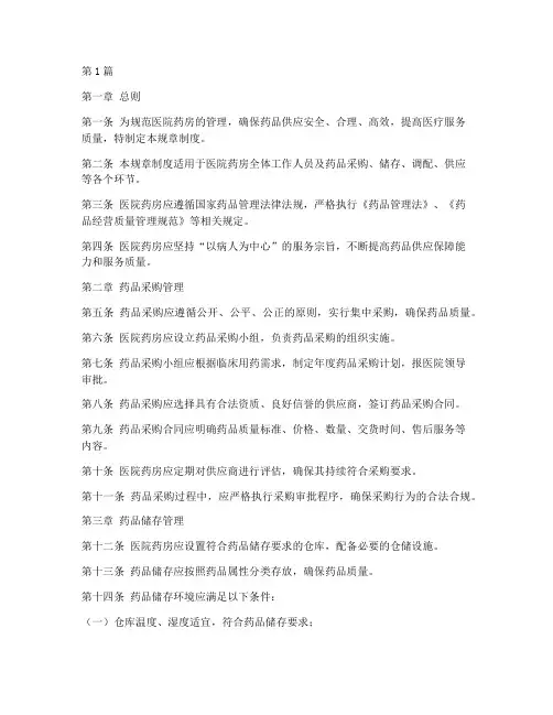 关于医院药房的规章制度(3篇)