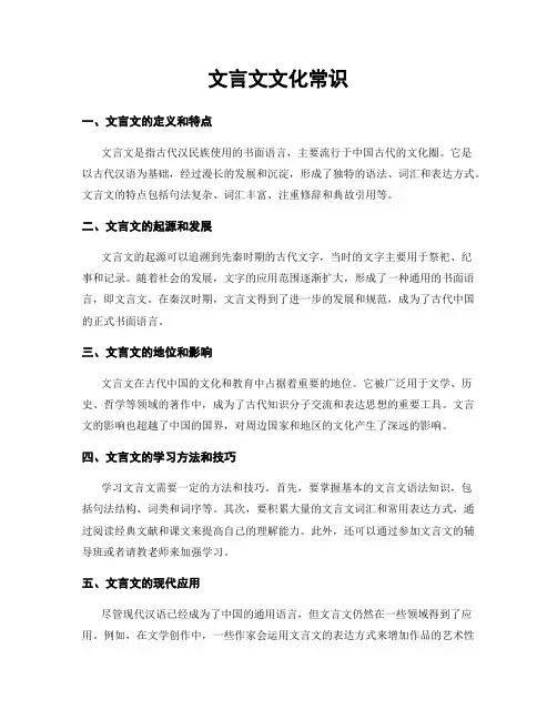文言文文化常识