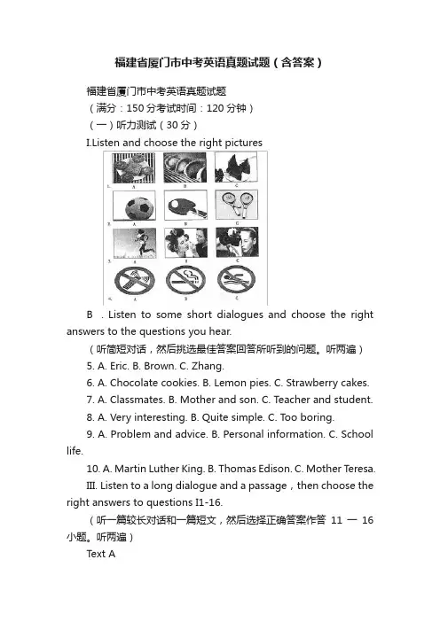 福建省厦门市中考英语真题试题（含答案）