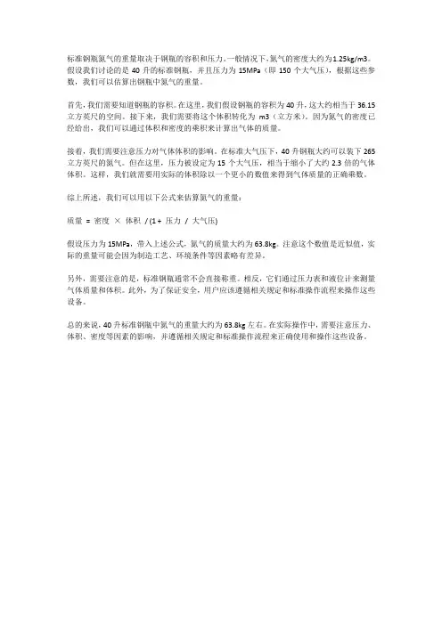40l标准钢瓶氮气重量