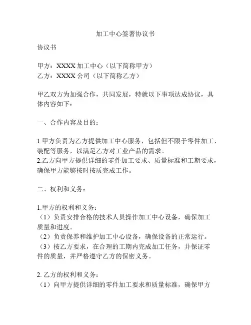 加工中心签署协议书