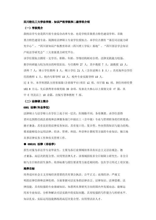 四川轻化工大学法学院﹒知识产权学院和二级学科介绍