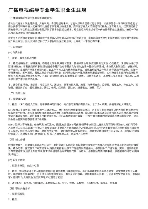 广播电视编导专业学生职业生涯规