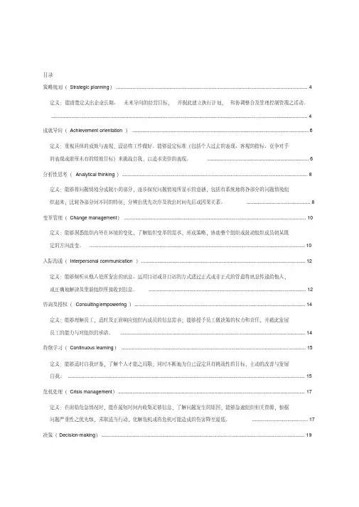 管理人员能力素质模型辞典大全