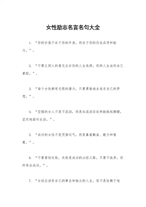 女性励志名言名句大全