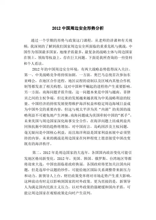 2012中国周边安全形势分析