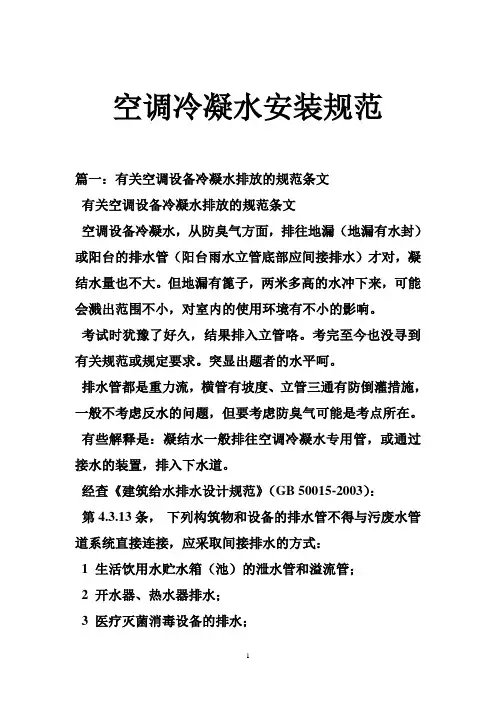 空调冷凝水安装规范