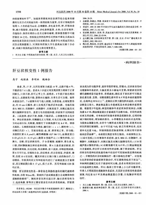 肝豆状核变性1例报告