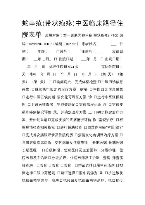 3、皮肤科临床路径表