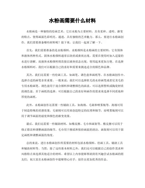 水粉画需要什么材料