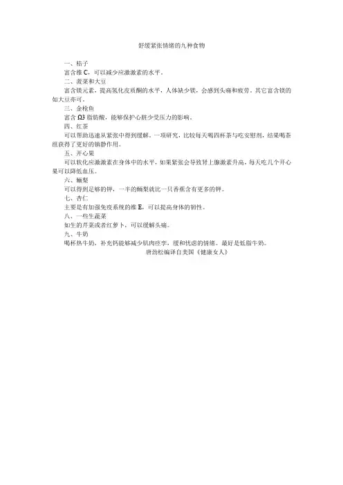 舒缓紧张情绪的九种食物