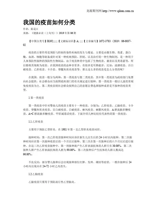 我国的疫苗如何分类