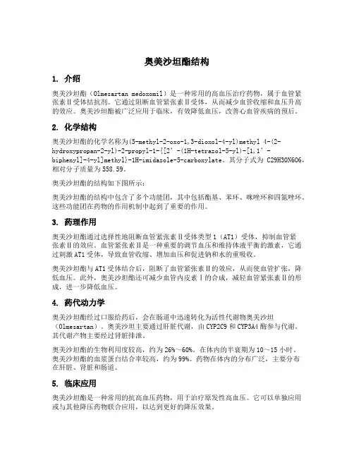 奥美沙坦酯结构
