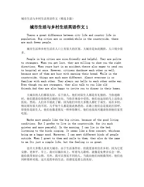 城市生活与乡村生活英语作文