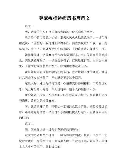 荨麻疹描述病历书写范文