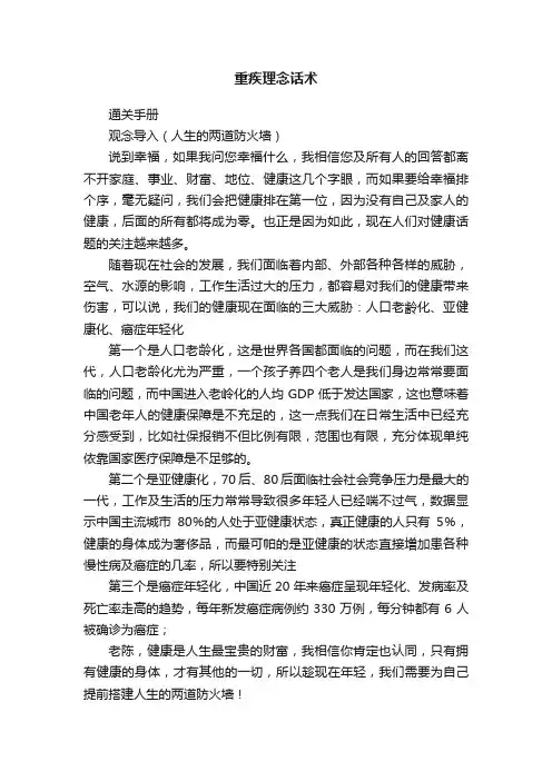 重疾理念话术