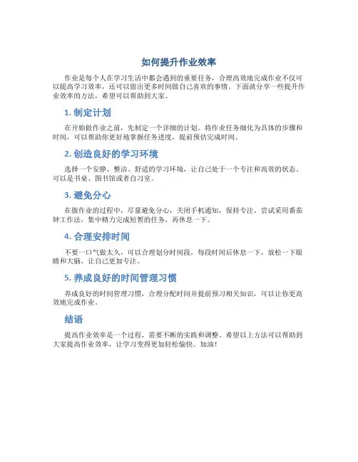 如何提升作业效率