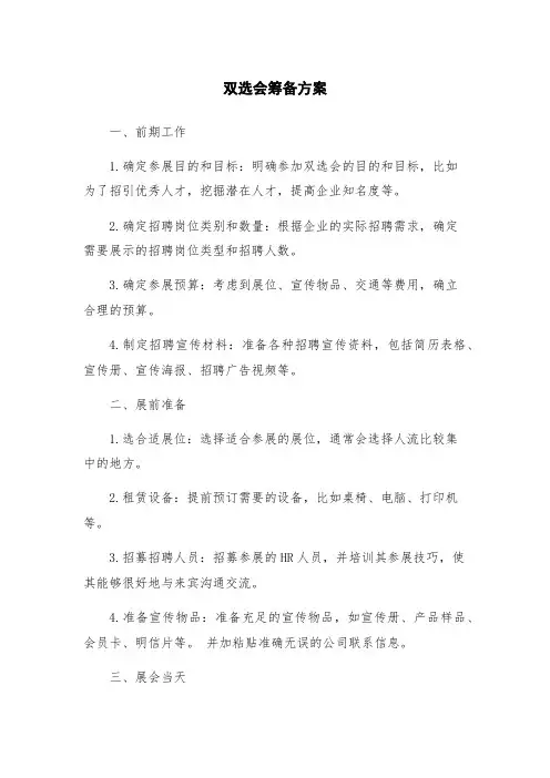 双选会筹备方案