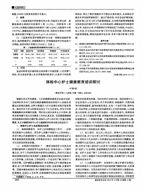 体检中心护士健康教育培训探讨