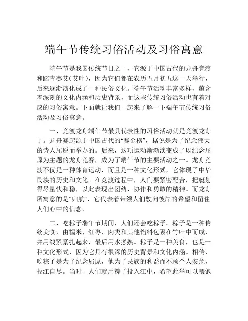 端午节传统习俗活动及习俗寓意