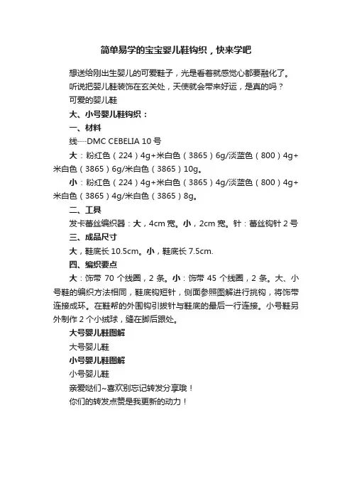 简单易学的宝宝婴儿鞋钩织，快来学吧