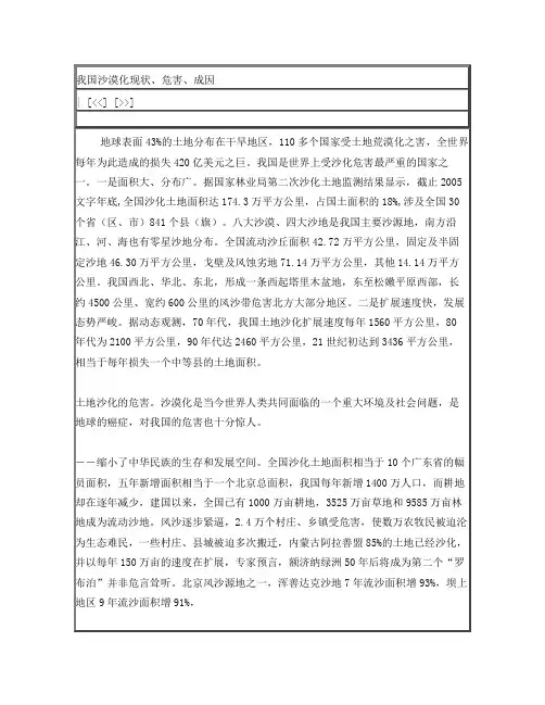 我国沙漠化现状