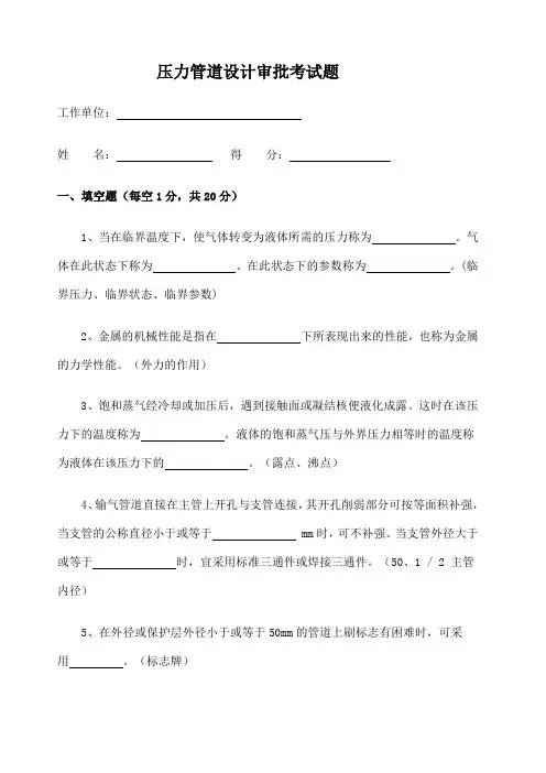 压力管道设计审批考试题有答案