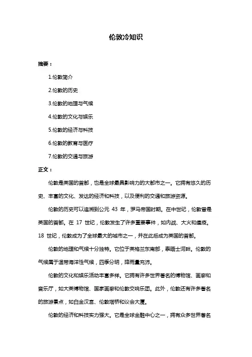 伦敦冷知识