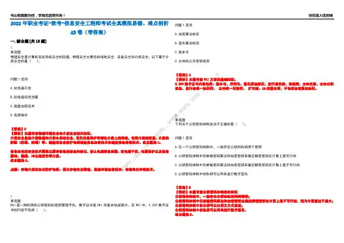 2022年职业考证-软考-信息安全工程师考试全真模拟易错、难点剖析AB卷(带答案)试题号：74