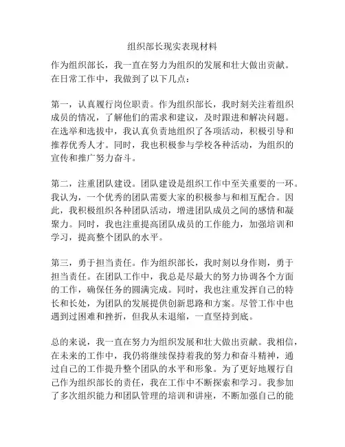 组织部长现实表现材料