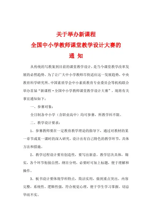 全国中小学教学设计大赛通知