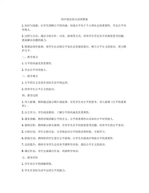 初中道法高分试讲教案