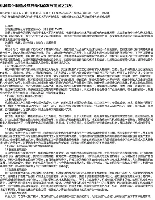 机械设计制造及其自动化的发展前景之我见