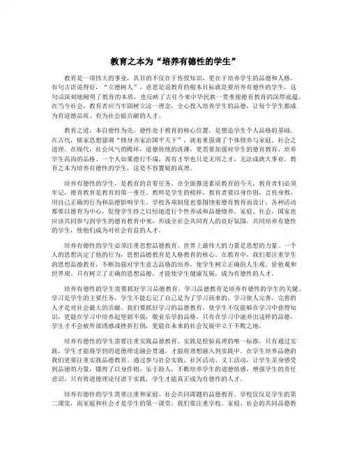 教育之本为“培养有德性的学生”