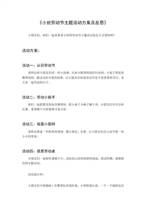 小班劳动节主题活动方案及反思
