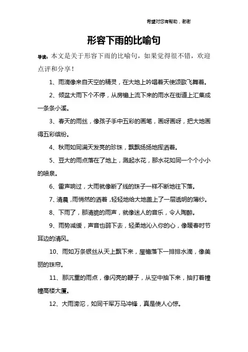 形容下雨的比喻句