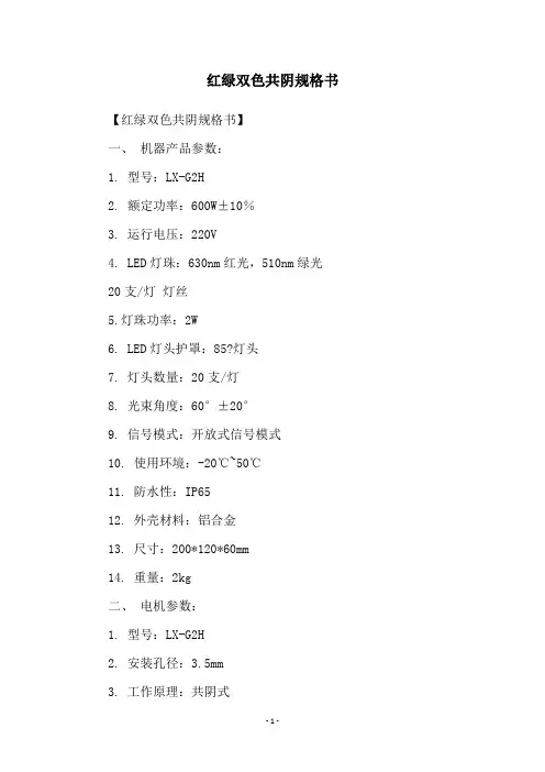 红绿双色共阴规格书