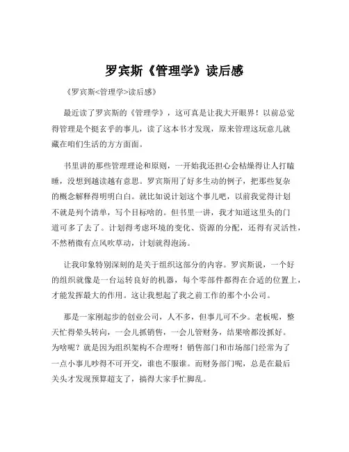 罗宾斯《管理学》读后感