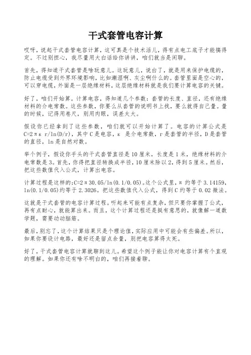 干式套管电容计算