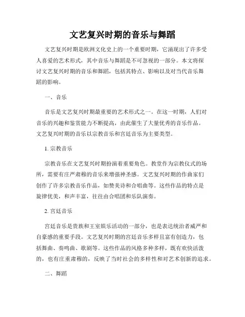 文艺复兴时期的音乐与舞蹈