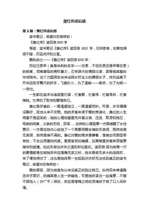 萧红传读后感
