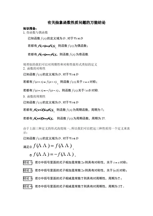 抽象函数性质的万能结论