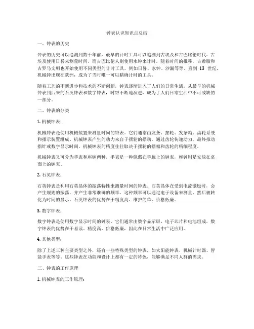 钟表认识知识点总结