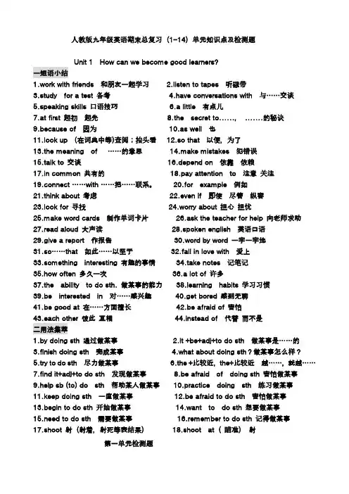 秋人教版九年级英语期末总复习114单元重要知识点及检测题11