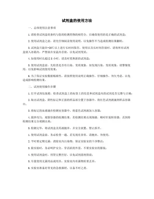 试剂盒的使用方法