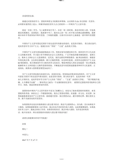 2017年7月初二学生入团志愿书模板