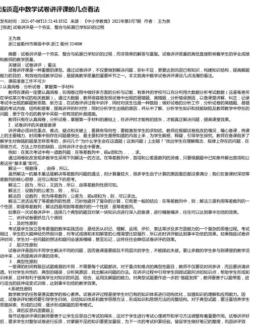 浅谈高中数学试卷讲评课的几点看法