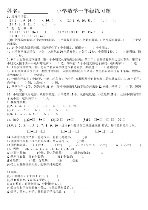 小学数学奥林匹克一年级练习题