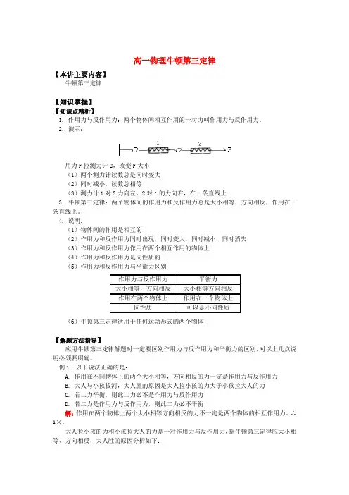 高一物理牛顿第三定律知识精讲